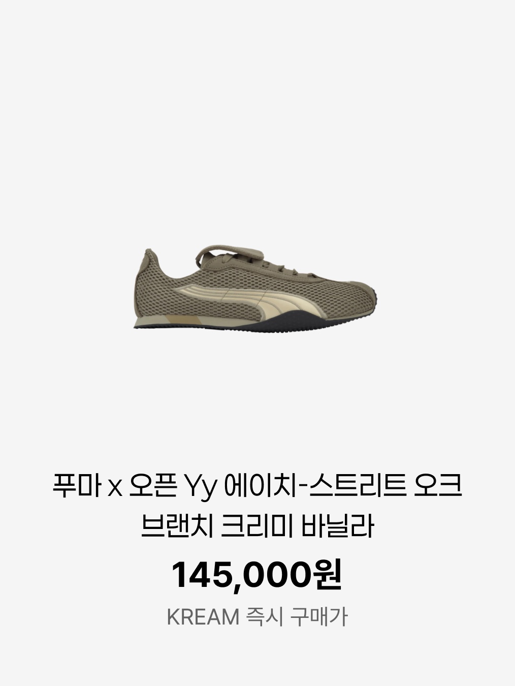 (W) Adidas Gazelle Shadow Brown, Puma x Open Yy H-street Oak Branch Creamy Vanilla 착용 스타일 - 2