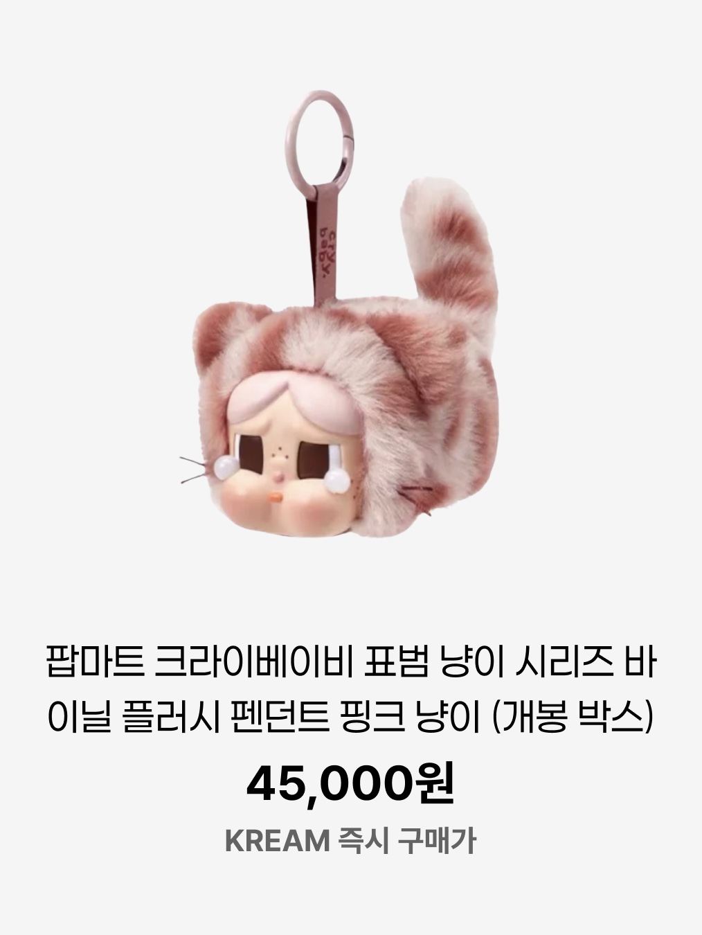 Pop Mart Crybaby Wild But Cutie Series Vinyl Plush Pendant Pink Cutie (Opened Case), Pop Mart Crybaby Wild But Cutie Series Vinyl Plush Pendant Wild Cutie (Opened Case) 착용 스타일 - 7