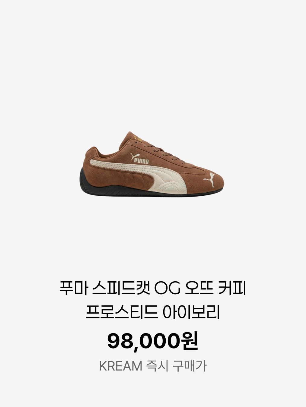 (W) Adidas Gazelle Shadow Brown, Puma x Open Yy H-street Oak Branch Creamy Vanilla 착용 스타일 - 3