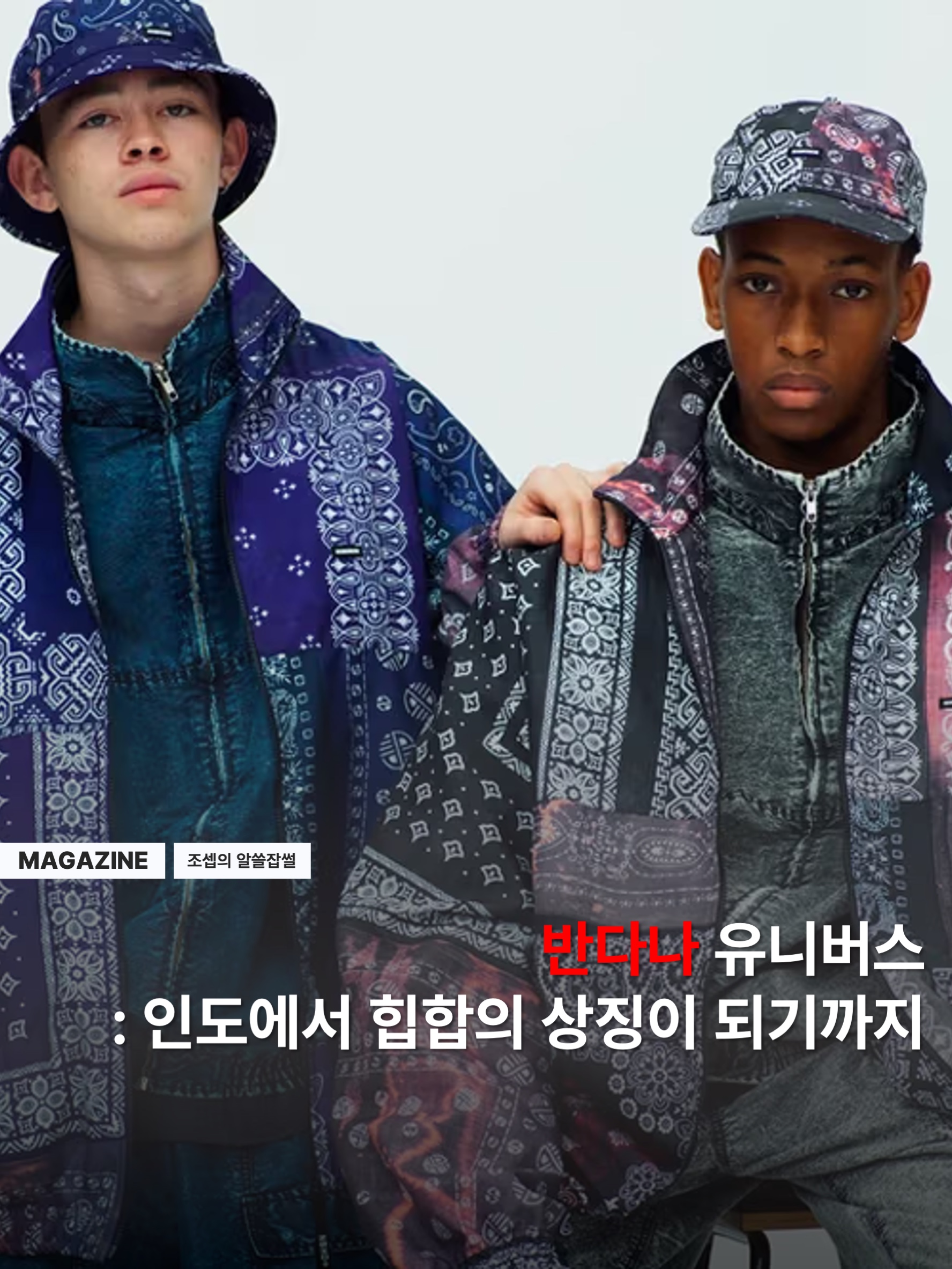 Supreme Hav-A-Hank Bandanas Multicolor (Set of 3) - 24SS 착용 스타일 - 1