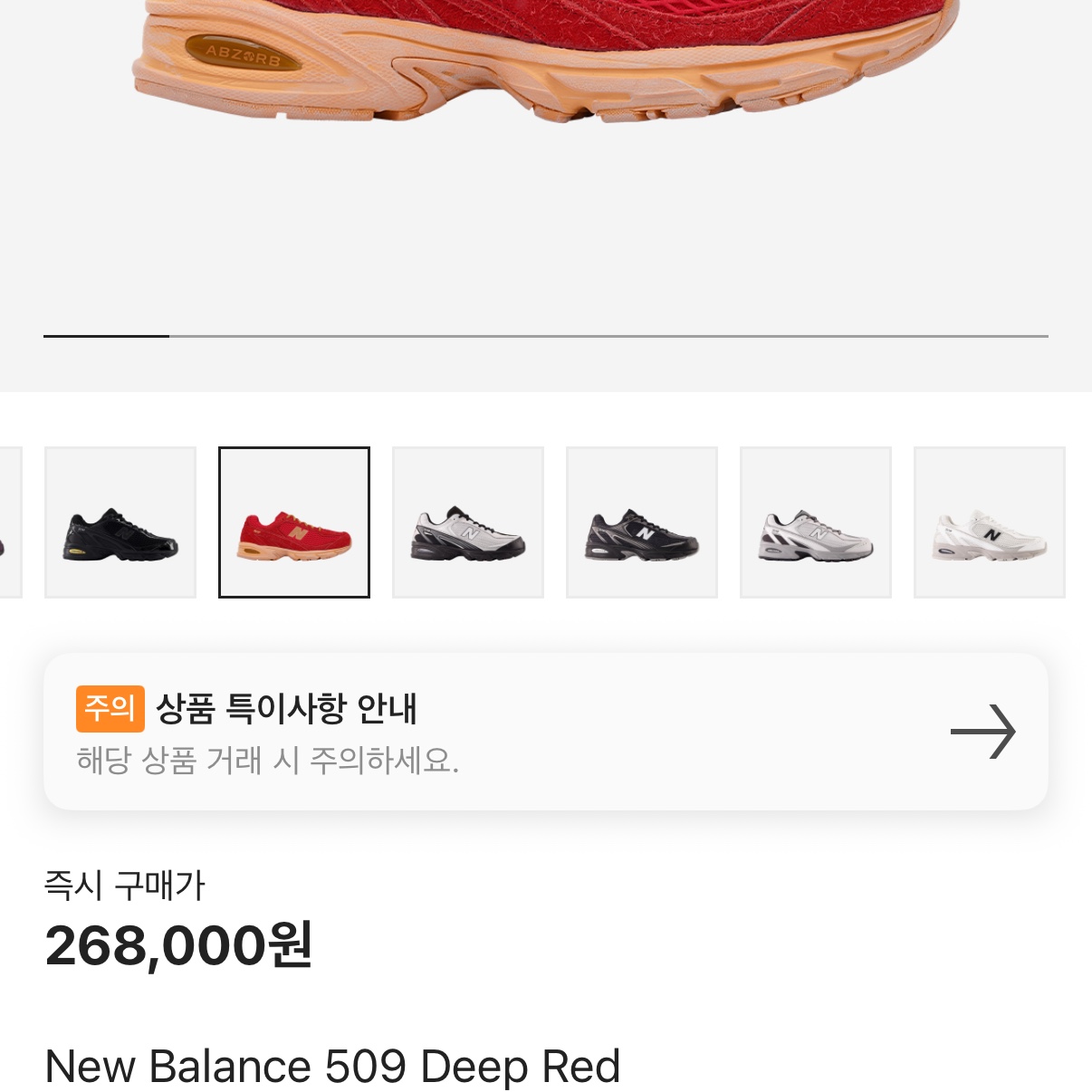 New Balance 509 Deep Red 착용 스타일 - 3