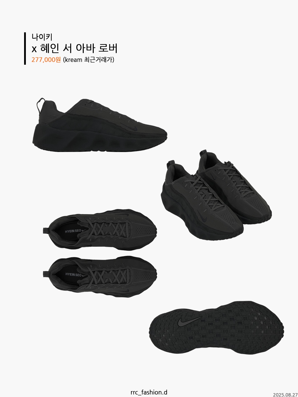 New Balance 2010 Black Black Cement, Nike x Hyein Seo Ava Rover Black 착용 스타일 - 4