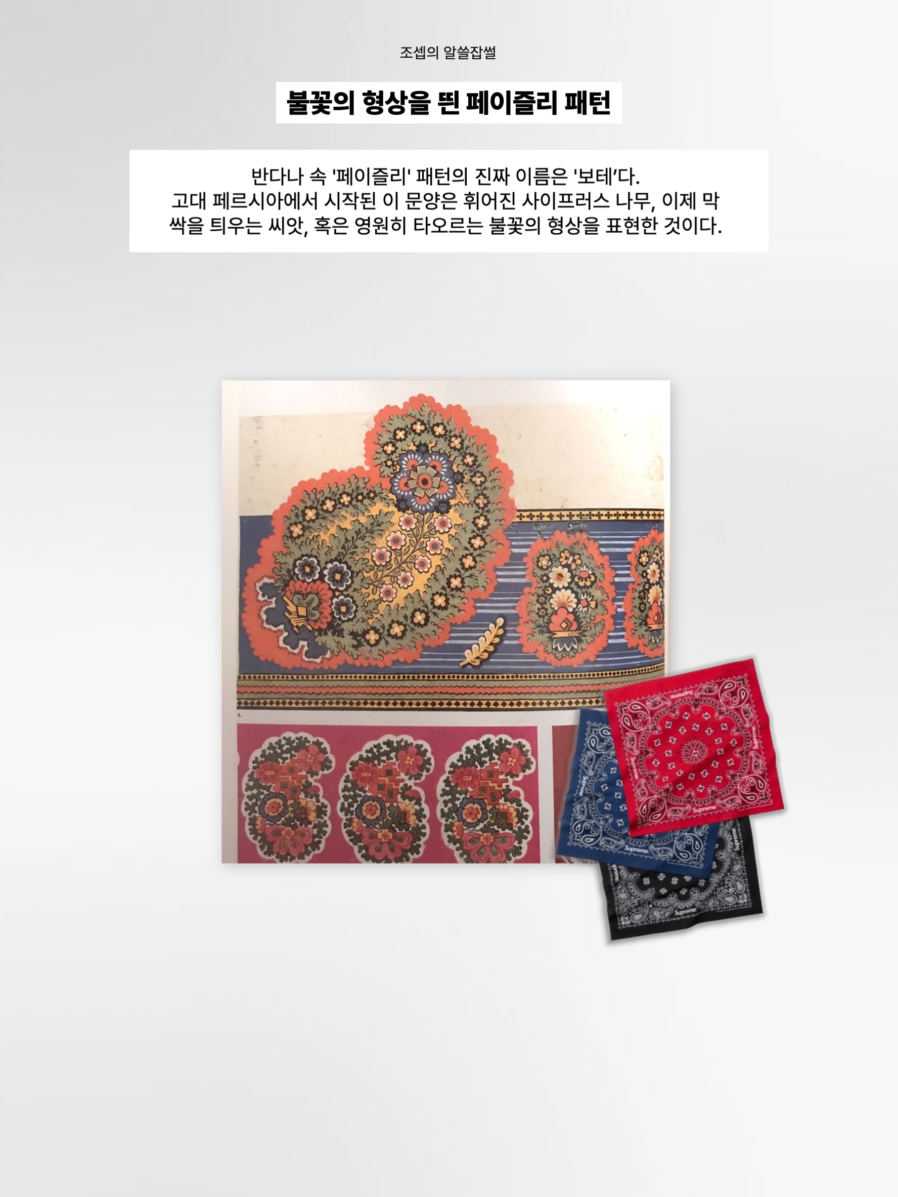 Supreme Hav-A-Hank Bandanas Multicolor (Set of 3) - 24SS 착용 스타일 - 3