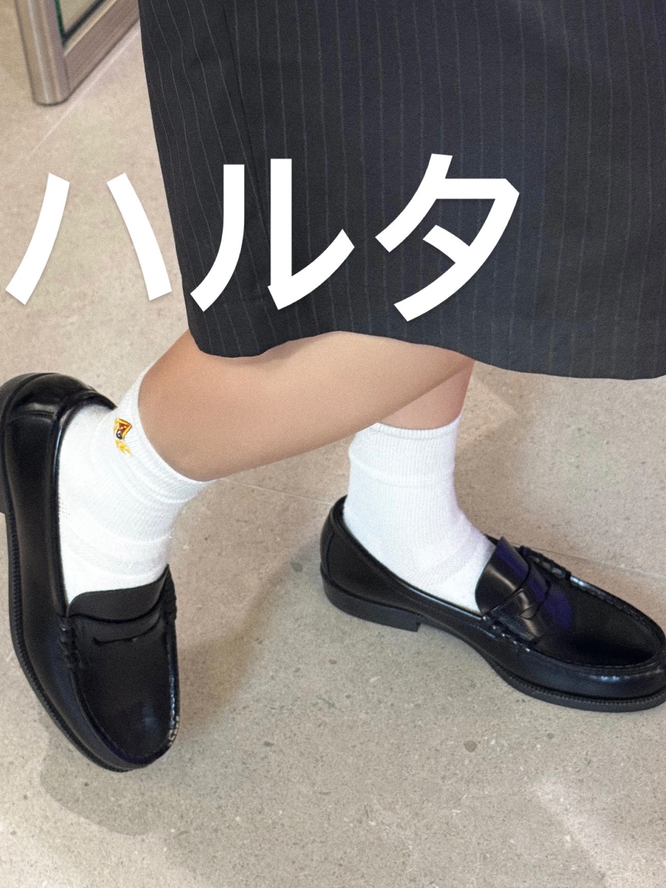 Haruta HS-906 Penny Loafer Black 착용 스타일 - 1
