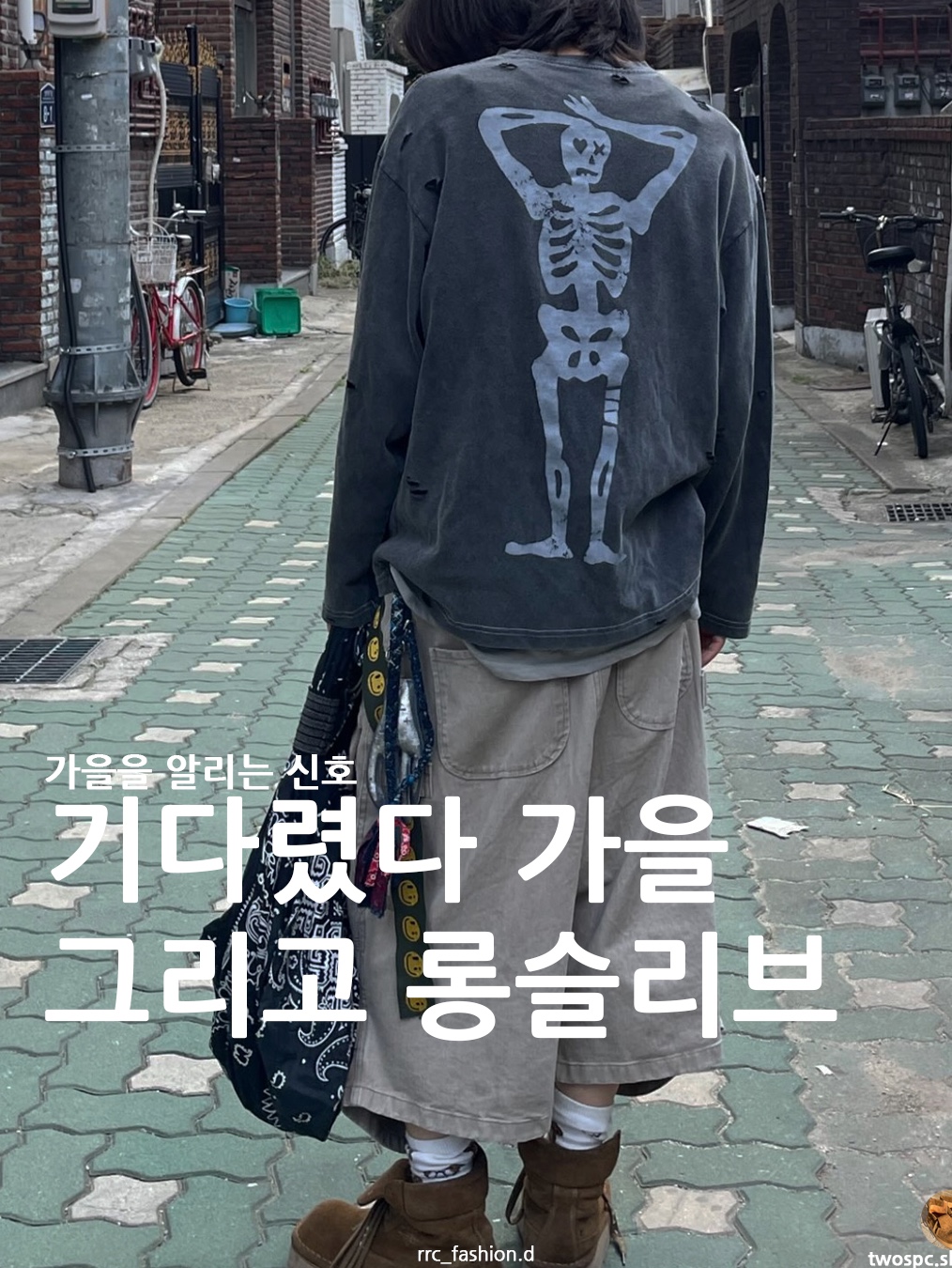 KREAM 스타일 - 1
