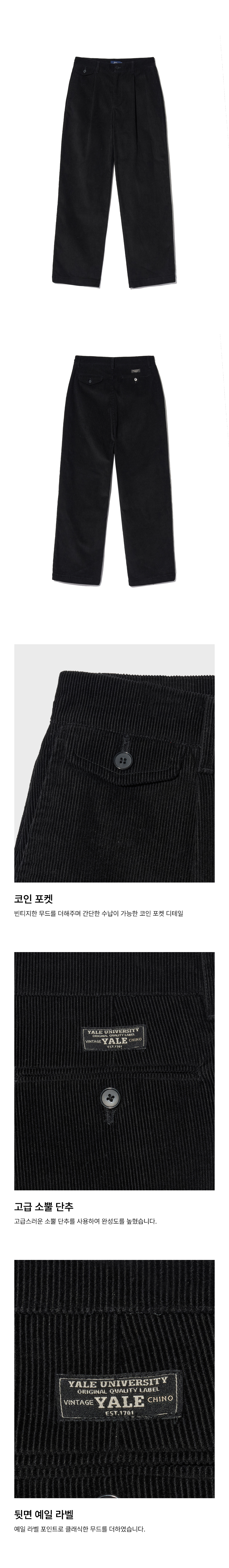 예일 클래식 코인 포켓 코듀로이 팬츠_블랙 | YALE | KREAM