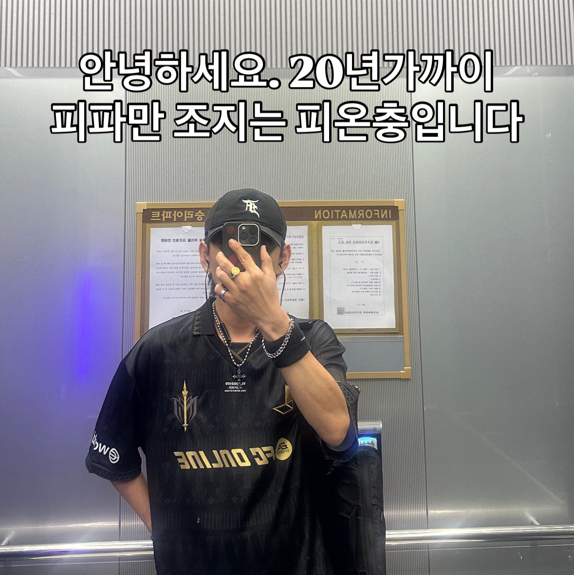 [PRE-ORDER] FC SPEAR Jersey Black L (Marking) 착용 스타일