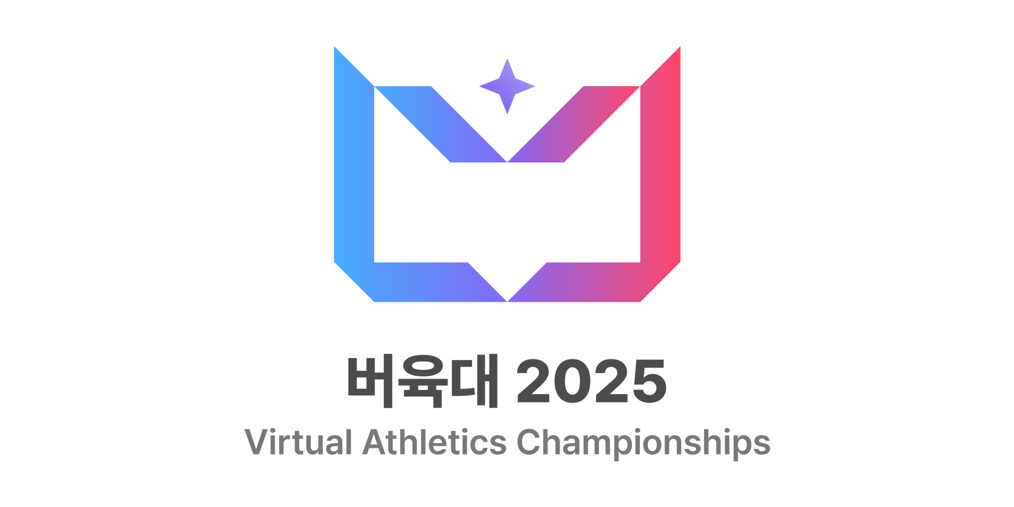 버육대 2025(VAC 2025)