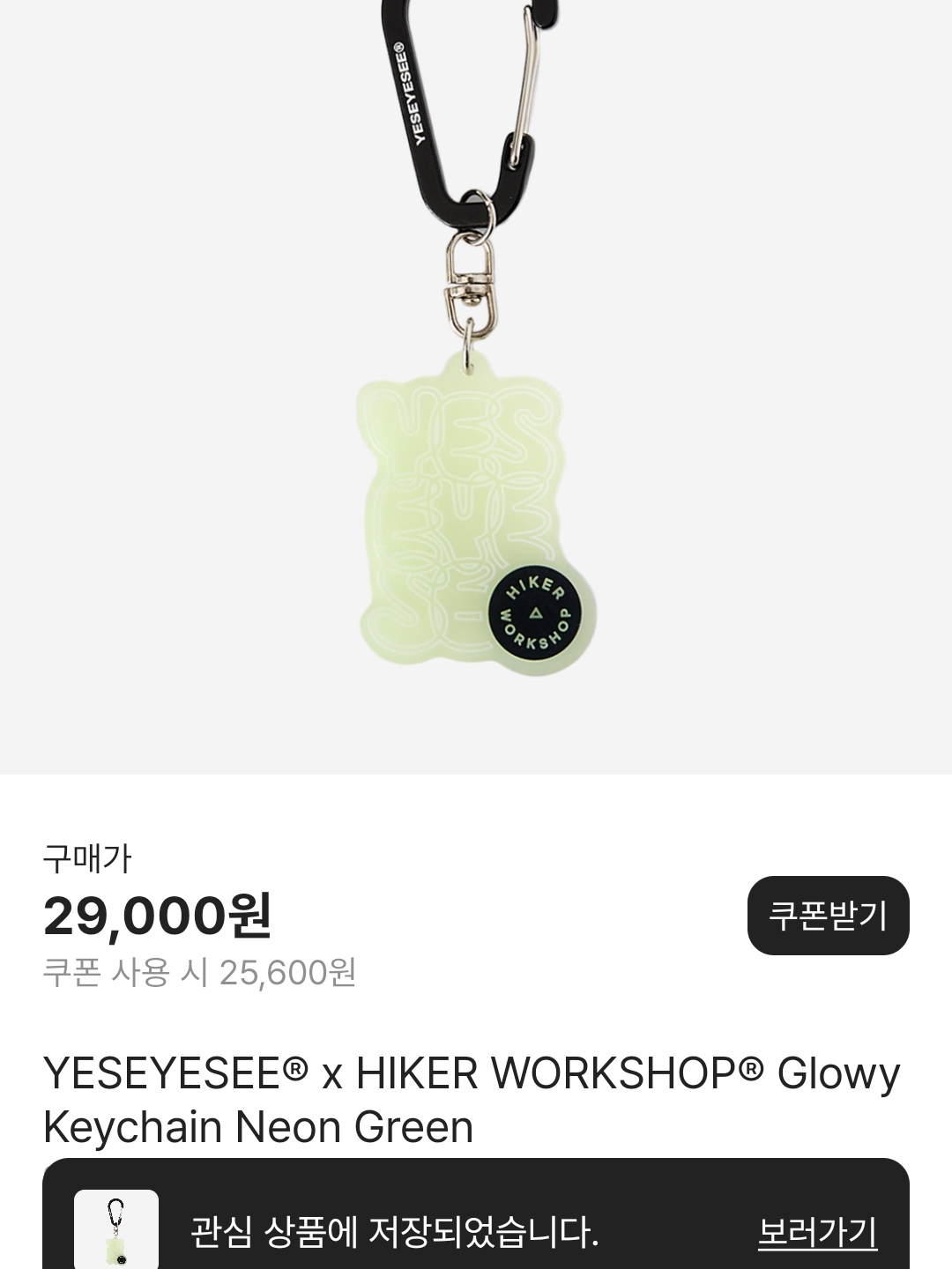 YESEYESEE® x HIKER WORKSHOP® Glowy Keychain Neon Green 착용 스타일 - 1