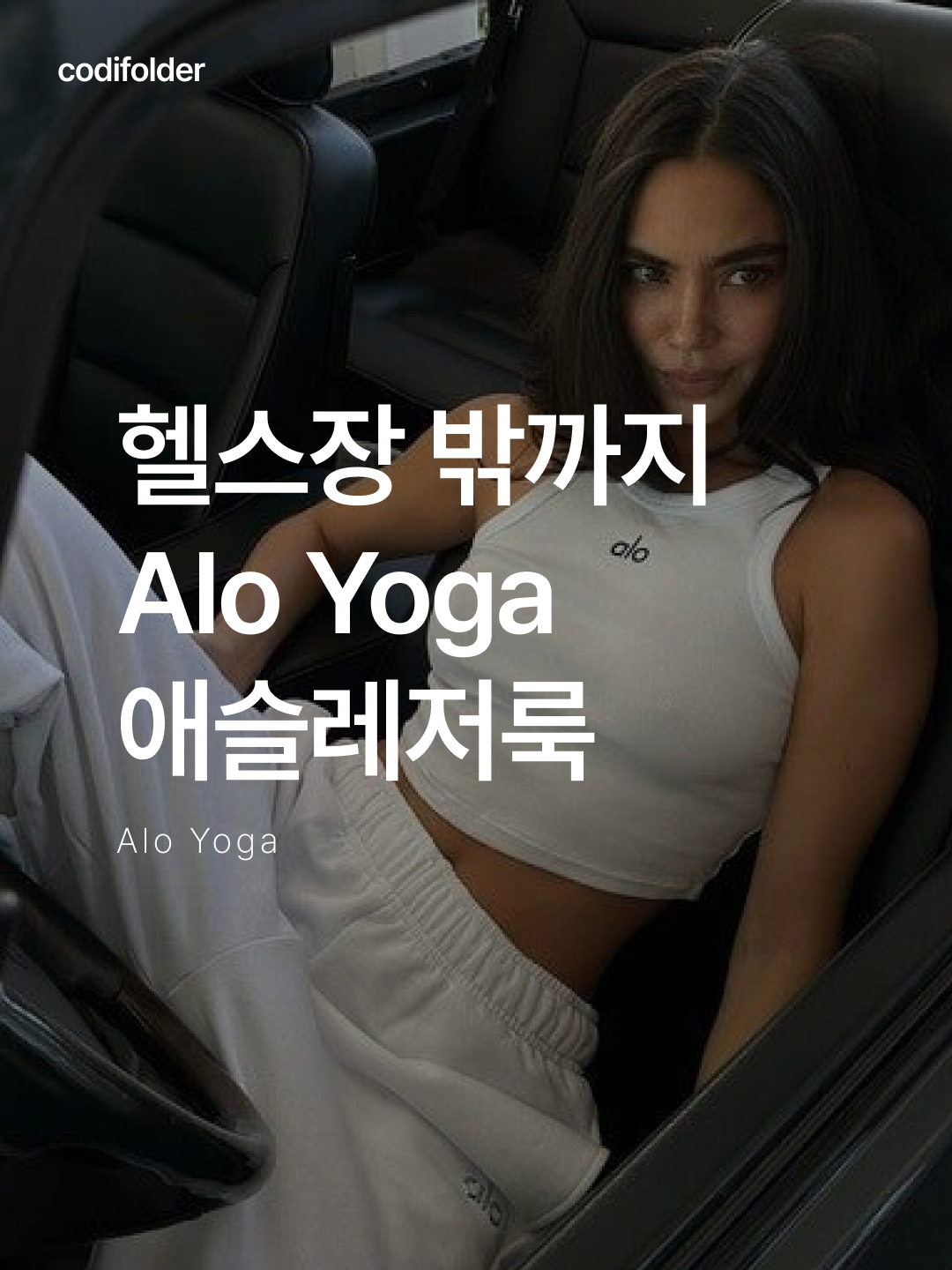 Alo Yoga Iconic Shopper Tote Bag Grey Tiedye, (W) Alo Yoga Aspire Tank Black White 착용 스타일 - 1