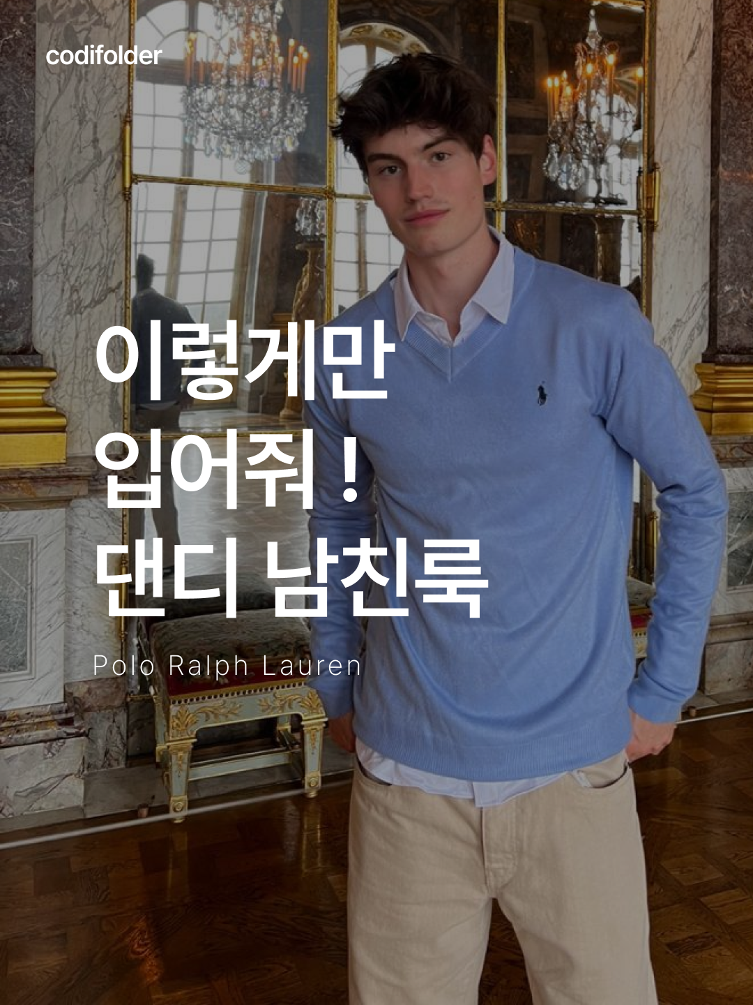 Polo Ralph Lauren Cable Knit Cotton Sweater Natural, [20% 적립] Polo Ralph Lauren Twill Jacket Collection Navy - 25SS 착용 스타일 - 1