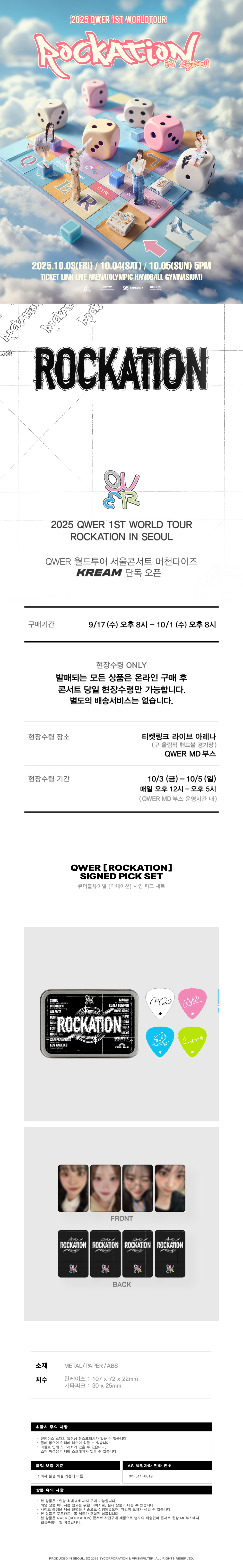 큐더블유이알 [락케이션] 사인 피크 세트 | QWER | KREAM