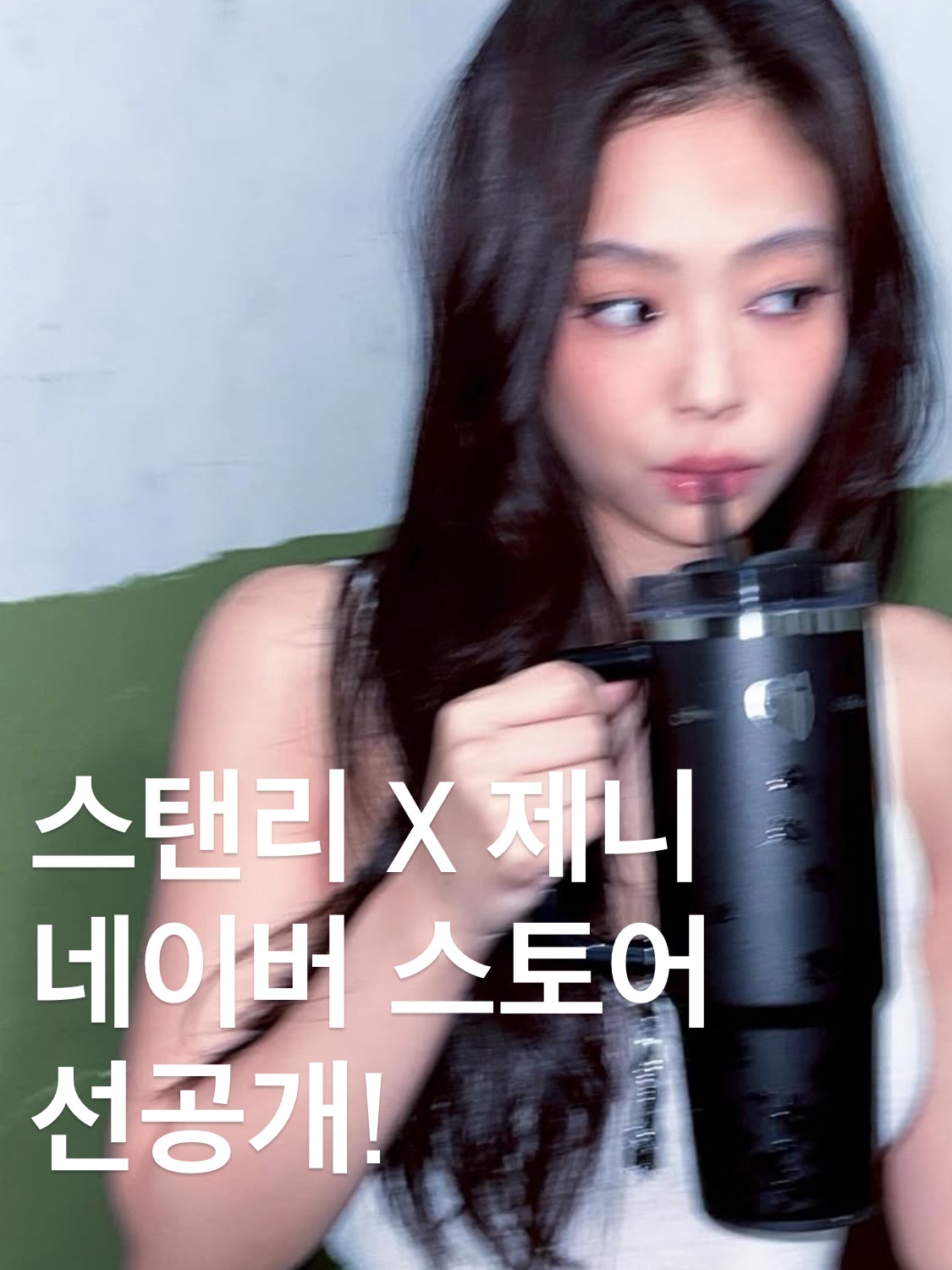 Stanley x Jennie 1913 Quencher Luxe Tumbler 887ml Midnight Ruby 착용 스타일