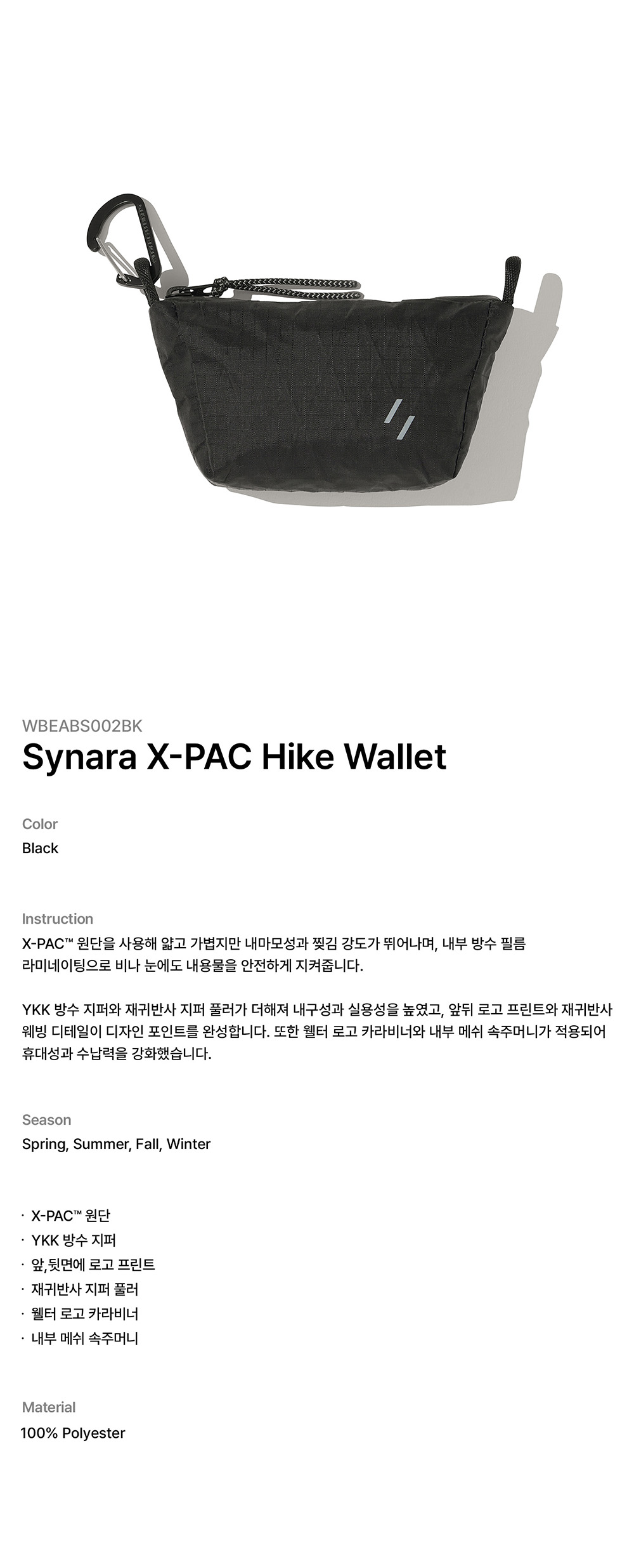 웰터 익스페리먼트 시나라X 팩 하이크 월렛 | WELTER EXPERIMENT | KREAM