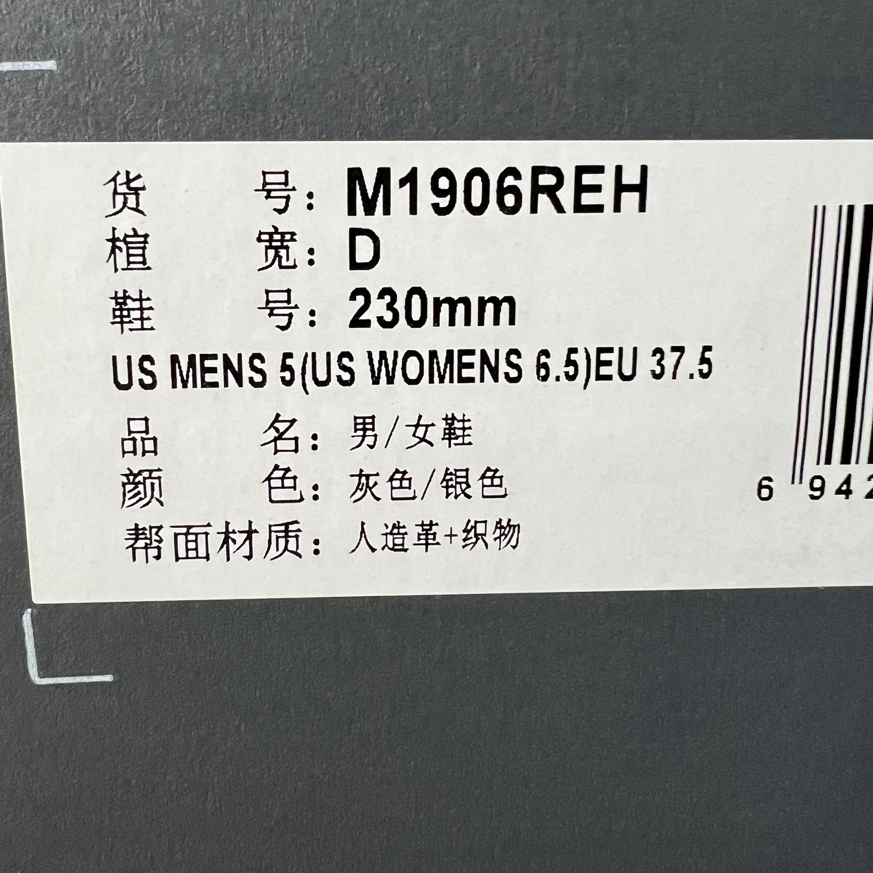 New Balance 1906R Harbor Grey Silver Metalic 착용 스타일