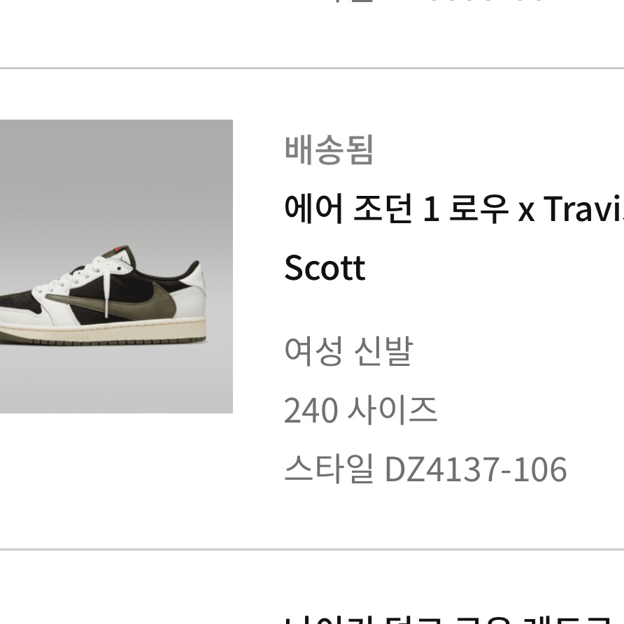 (W) Jordan 1 x Travis Scott Retro Low OG SP Canary, Jordan 1 x Travis Scott Retro Low OG SP Reverse Olive 착용 스타일 - 2