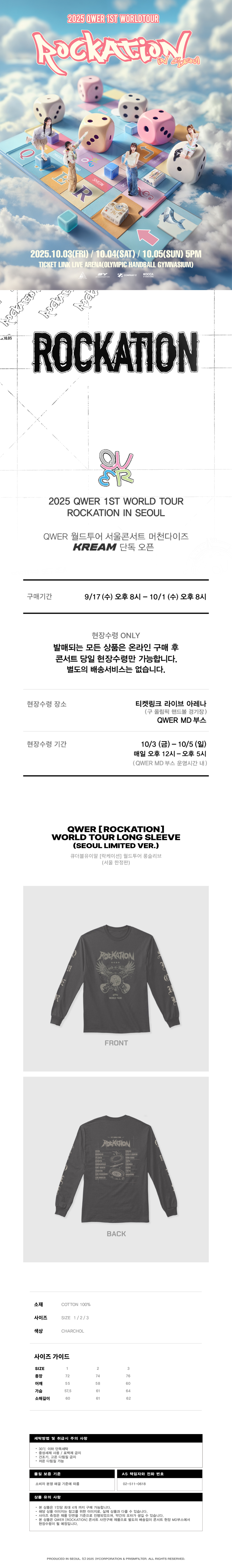 큐더블유이알 [락케이션] 월드투어 롱슬리브 (서울 한정판) 3 | QWER