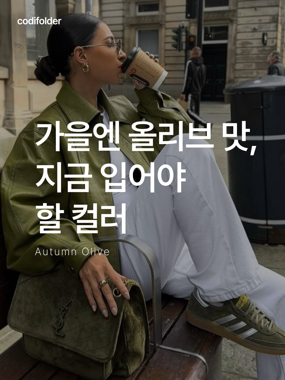 [10% 적립] [KREAM Limited Edition The Trophy Fishing Club] Polo Ralph Lauren Big Cargo Olive - 25FW, Adidas Samba OG Focus Olive Wonder White 착용 스타일 - 1