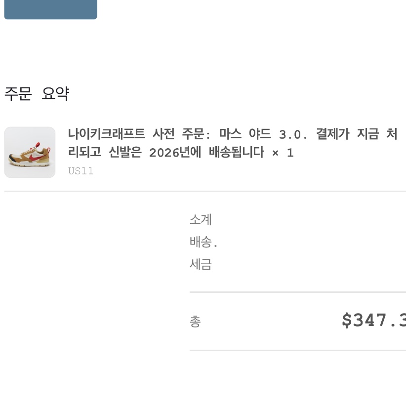 Nike x Tom Sachs Mars Yard Shoe 3.0 Space Camp 착용 스타일