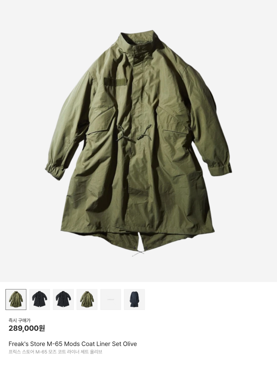 Freak's Store M-65 Mods Coat Liner Set Olive, Jiyong Kim Sun Bleached Fishtail Coat Black 착용 스타일 - 6