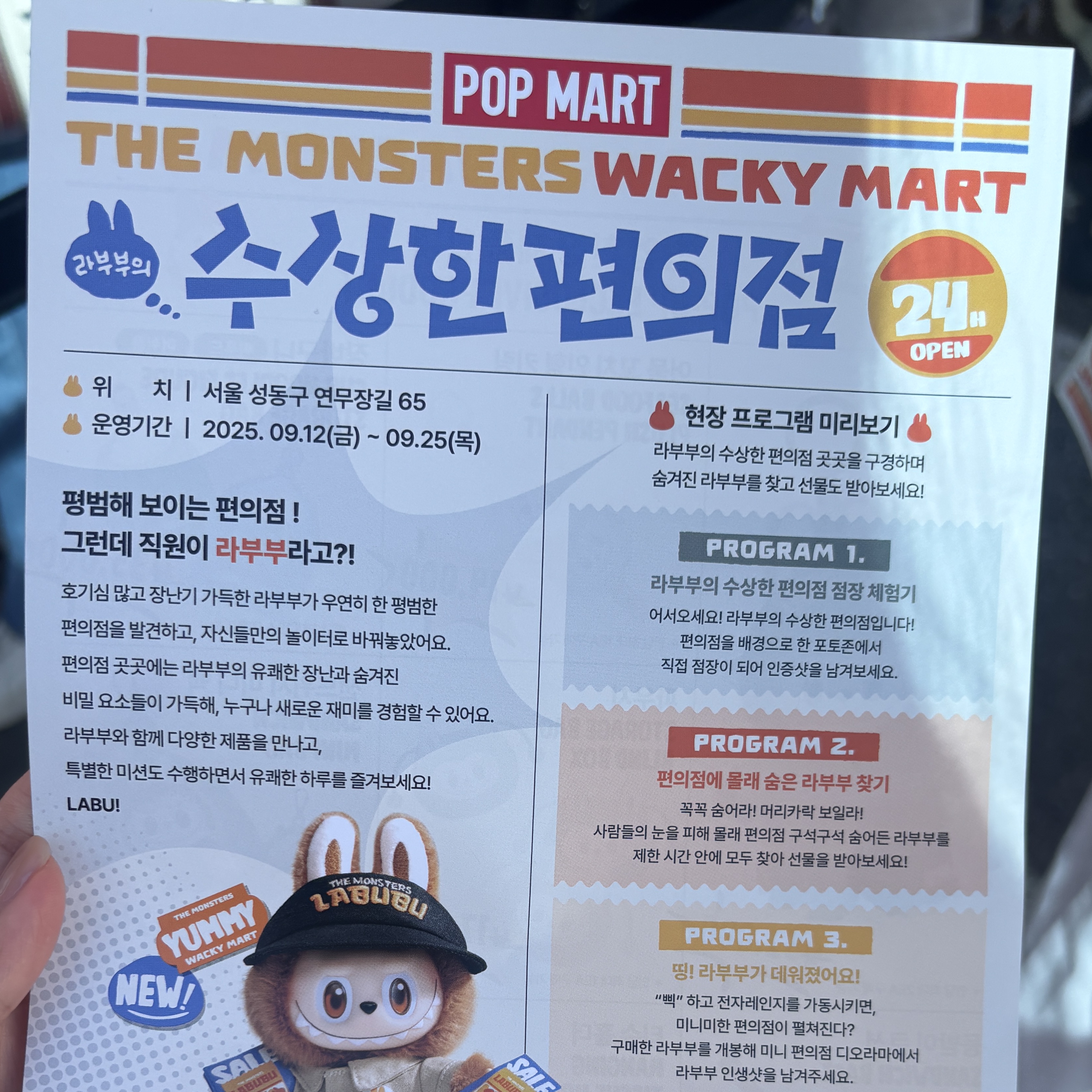 Pop Mart Labubu Doll Keyring - Seongsu Labubu Wacky Mart Pop-Up Store Exclusive 착용 스타일 - 1