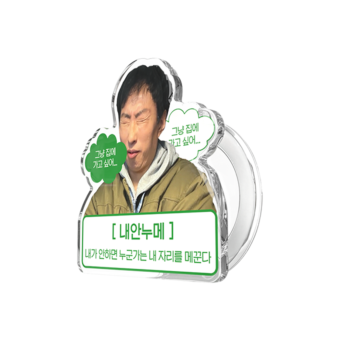 신지모루 x 할명수 맥세이프 박명수 내안누메 그립 톡 홀더 스마트톡 거치대 굿즈