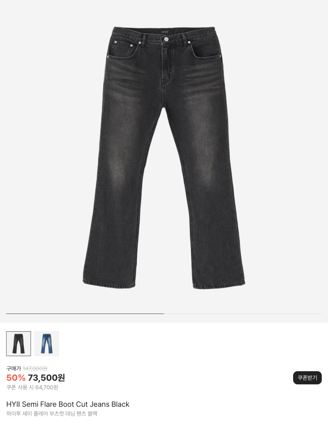 HYII Semi Flare Boot Cut Jeans Black, LAN ARCHIVE 0077 Frayline Bootcut Denim - Blue 착용 스타일 - 6
