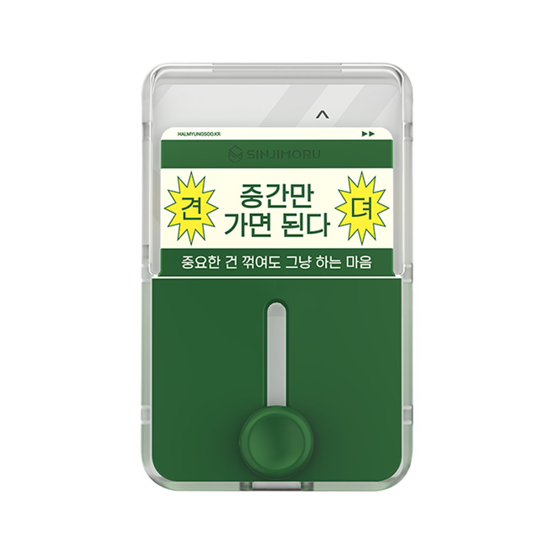 신지모루 x 할명수 맥세이프 중간만 명수 카드지갑 M-버튼업 3장 수납 카드케이스 굿즈