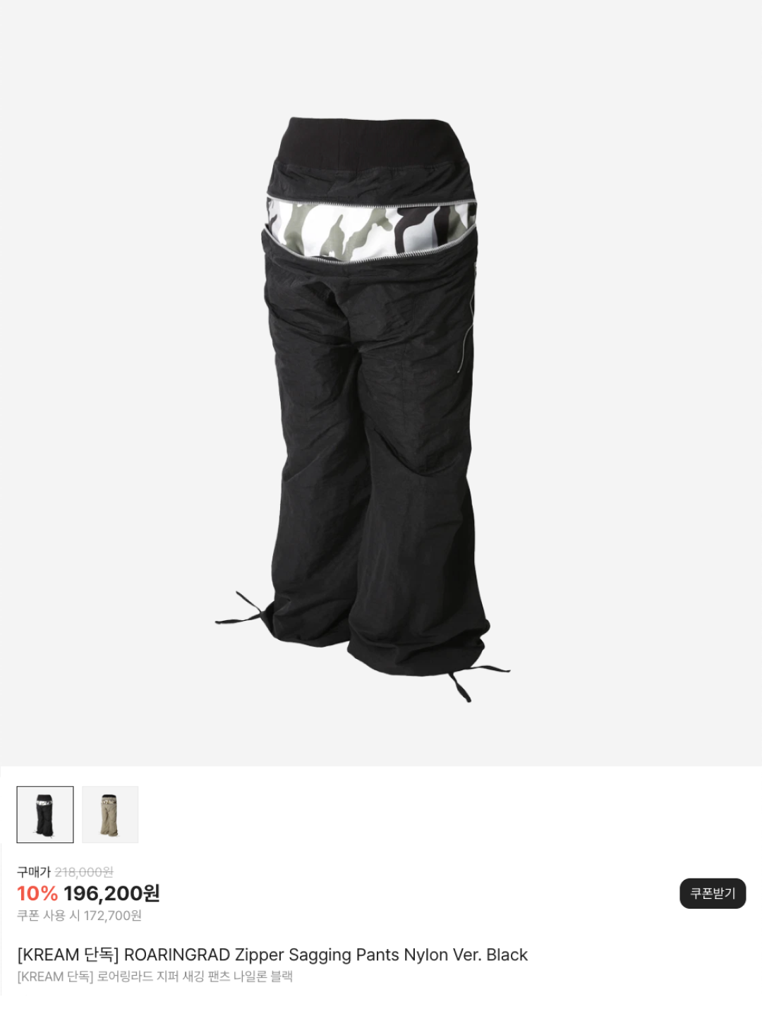 [KREAM 단독] ROARINGRAD Zipper Sagging Pants Nylon Ver. Black, Supreme Hanes Boxer Briefs White (4 Pack) 착용 스타일 - 6