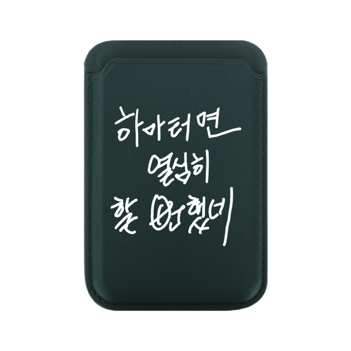 신지모루 x 할명수 명수손글씨 맥세이프 카드지갑 하마터면 박명수 굿즈 다크그린(Sinjimoru x Halmyungsoo Myungsoo Handwriting MagSafe Card Wallet Hamateurmyeon Park Myungsoo Goods Dark Green)