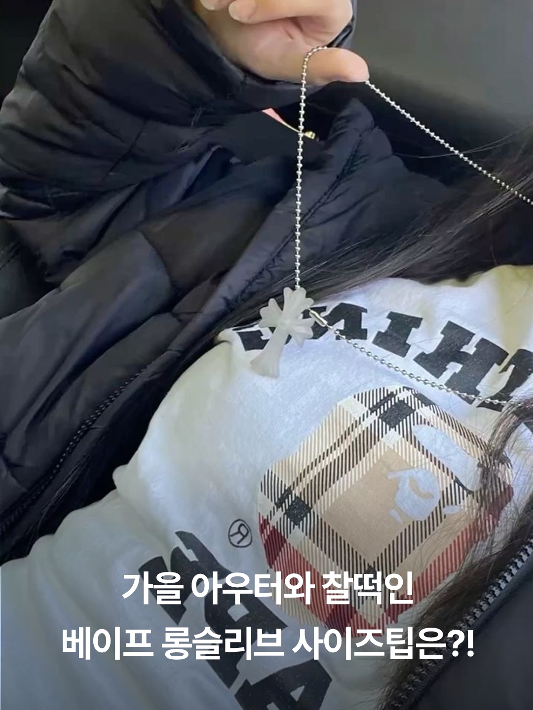 BAPE City Camo College L/S T-Shirt Black, BAPE College L/S T-Shirt White 착용 스타일 - 3