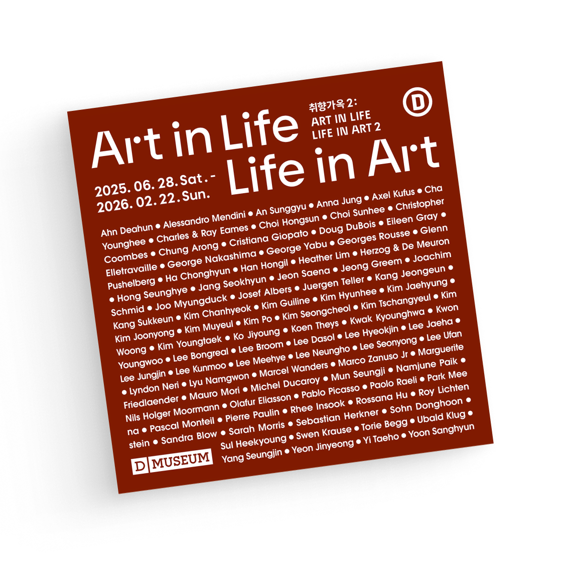 <취향가옥 2> 가을 스페셜 티켓(<Art in Life, Life in Art 2> Autumn Special Ticket)