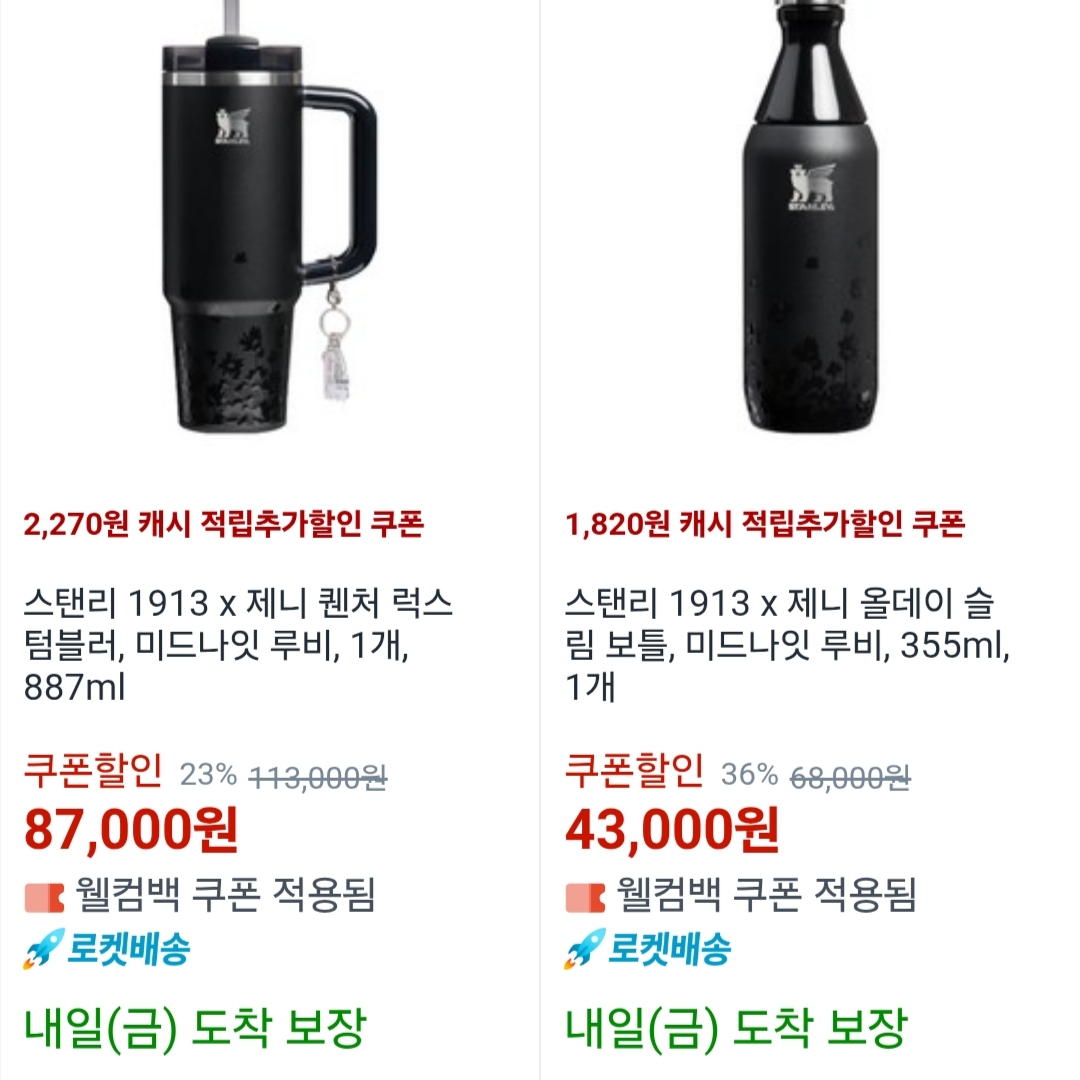 Stanley x Jennie 1913 Quencher Luxe Tumbler 887ml Midnight Ruby 착용 스타일