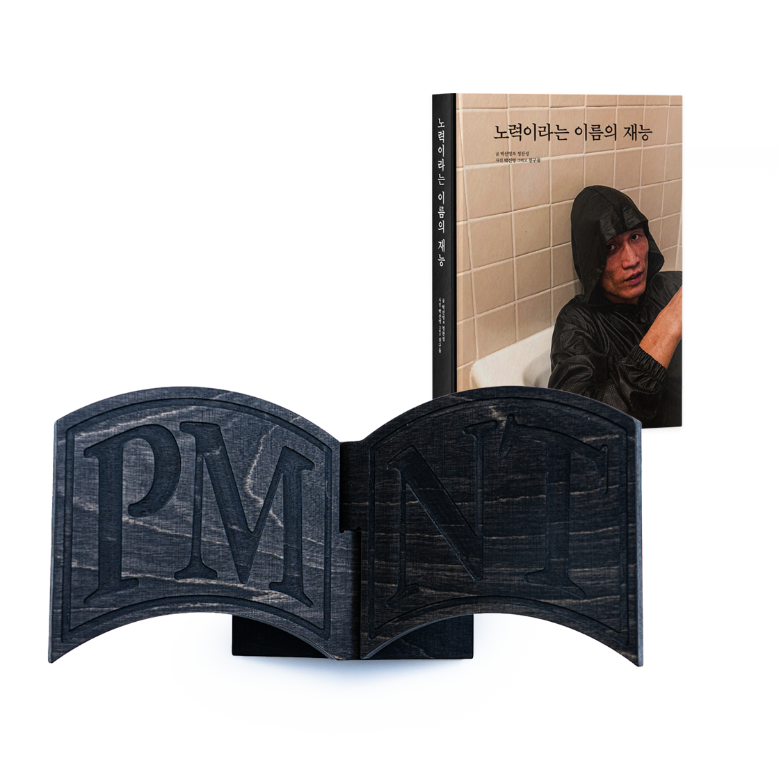 노력이라는 이름의 재능 x PMNT x 오니프 x 정찬성 북스탠드 패키지(A Talent Called Effort x PMNT x Onif x Jung Chan Sung Book Stand Package)