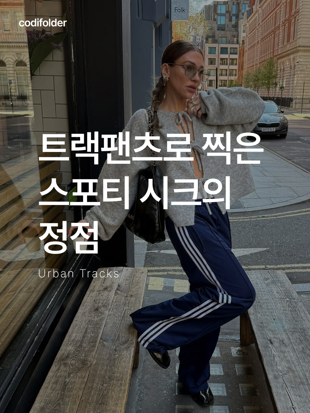 (W) Adidas Adicolor Classic Firebird Loose Track Pants Black - KR Sizing, Needles x B'2nd H.D. Track Pants Poly Smooth Navy 착용 스타일 - 1