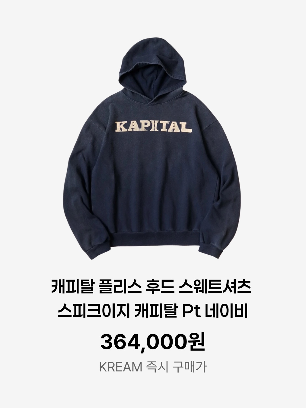 Kapital Fleece Hooded Sweatshirt Speakeasy Kapital Pt Black, Kapital Oiled Leather Studded Disco Buckle Belt Black 착용 스타일 - 5
