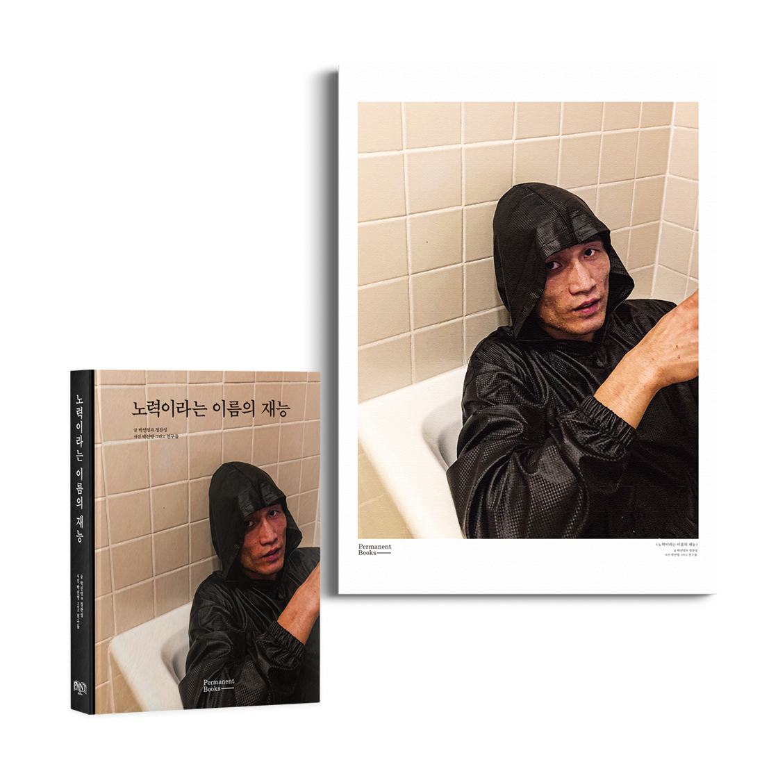 노력이라는 이름의 재능 x PMNT x 정찬성 아트포스터 패키지(A Talent Called Effort x PMNT x Chan Sung Jung Art Poster Package)