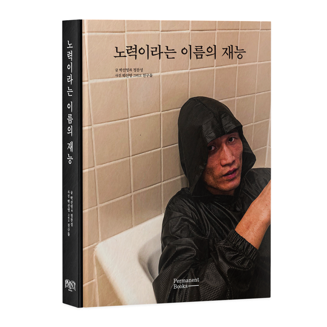 노력이라는 이름의 재능(A Talent Called Effort)