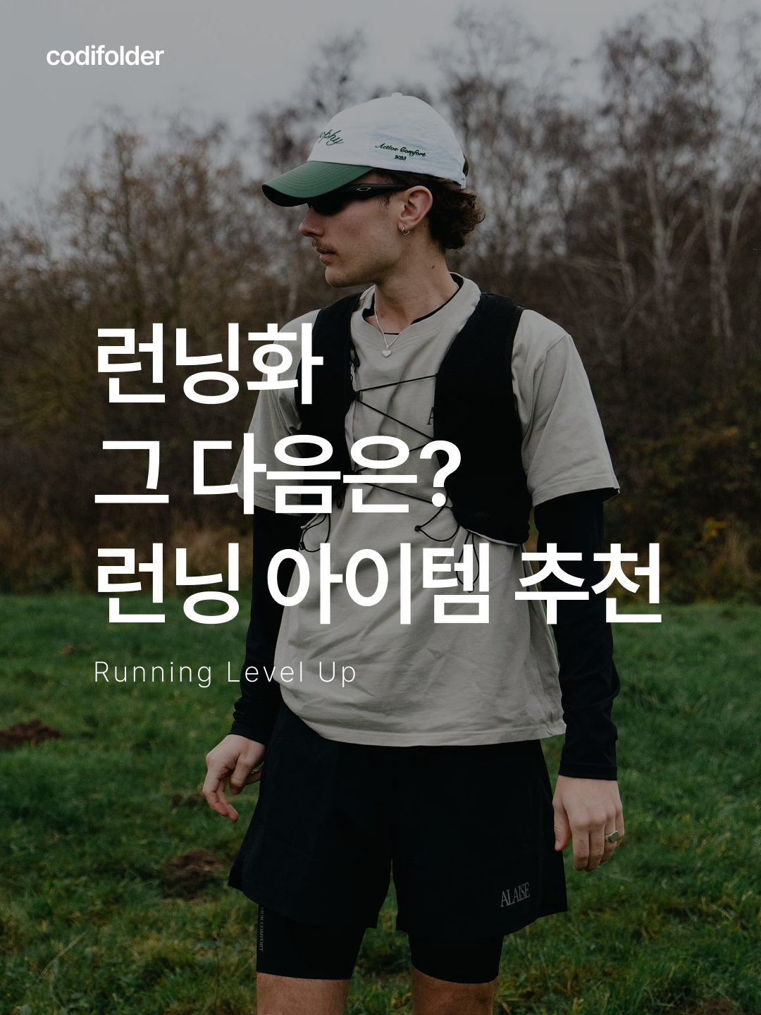 On Running Ultra Vest Pro Black, Adidas Running X Adizero Lightweight Climacool Cap Black Reflective Silver 착용 스타일 - 1