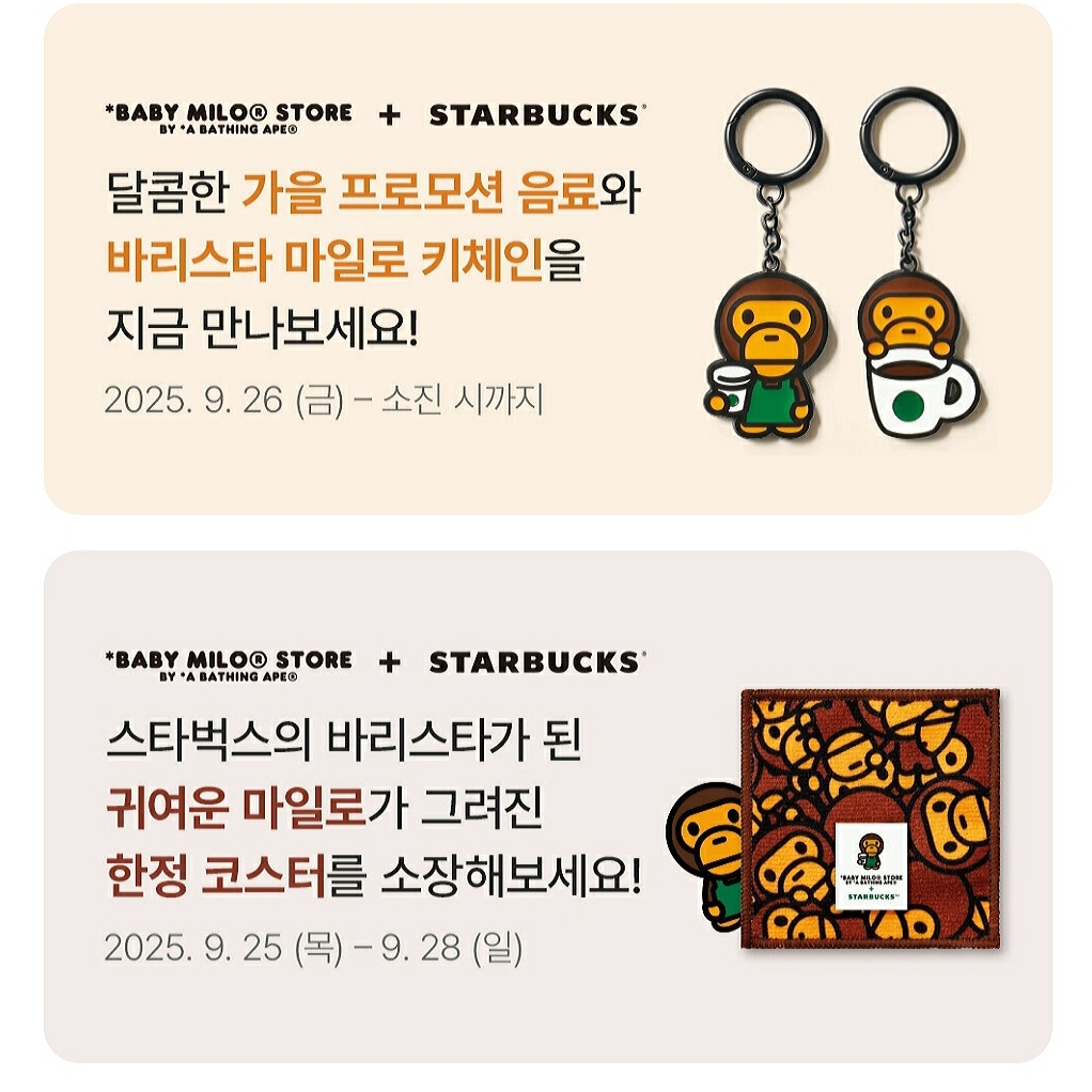 Starbucks x BAPE Baby Milo Coaster, Starbucks x BAPE Baby Milo Keychain 착용 스타일 - 2