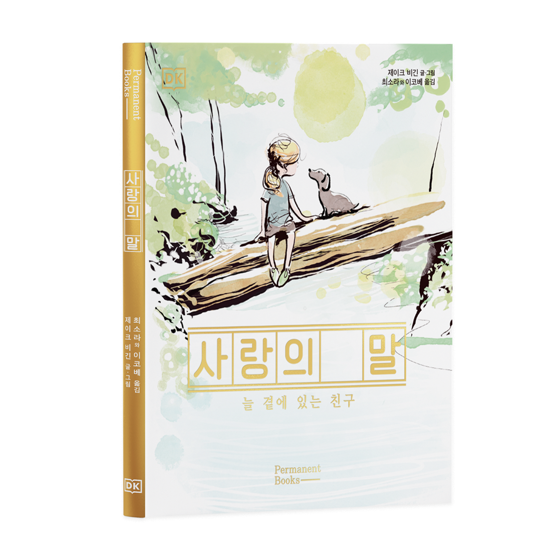 사랑의 말(Word of Love)