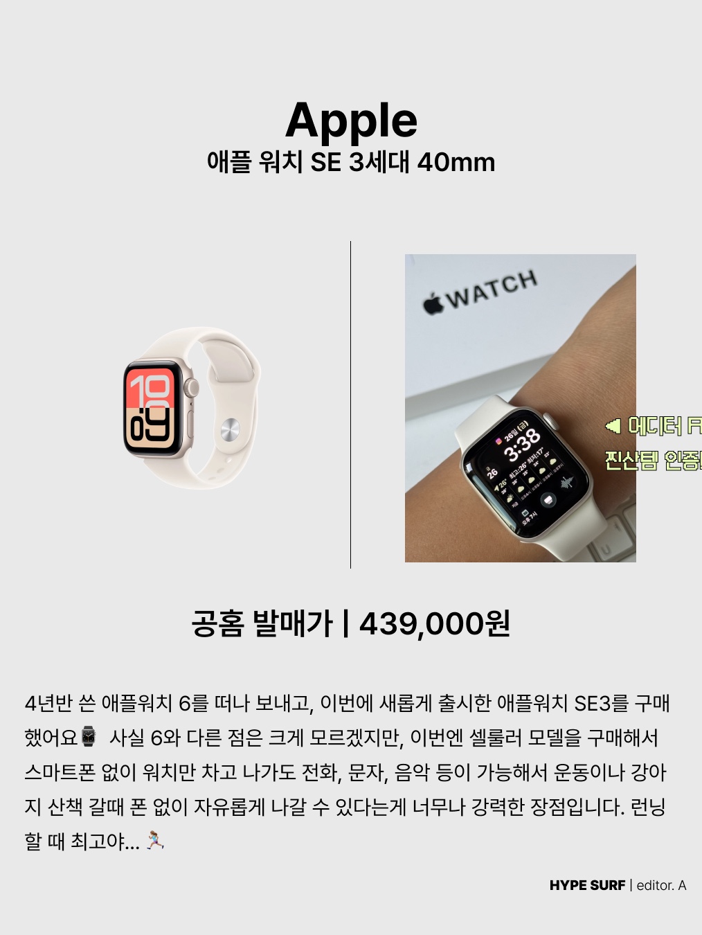 Apple Watch Series SE 3rd 40mm GPS Starlight Aluminum Case with Sport Band S/M Starlight (Korean Ver.), Sonny Angel x Monchhichi Hippers Sealed Case (1 Blind Boxes) 착용 스타일 - 2