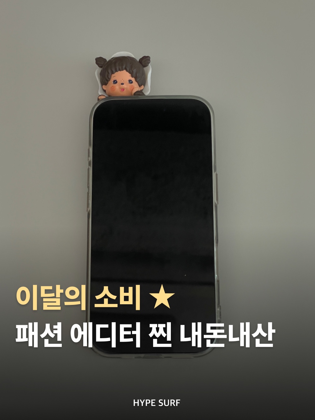 Apple Watch Series SE 3rd 40mm GPS Starlight Aluminum Case with Sport Band S/M Starlight (Korean Ver.), Sonny Angel x Monchhichi Hippers Sealed Case (1 Blind Boxes) 착용 스타일 - 1