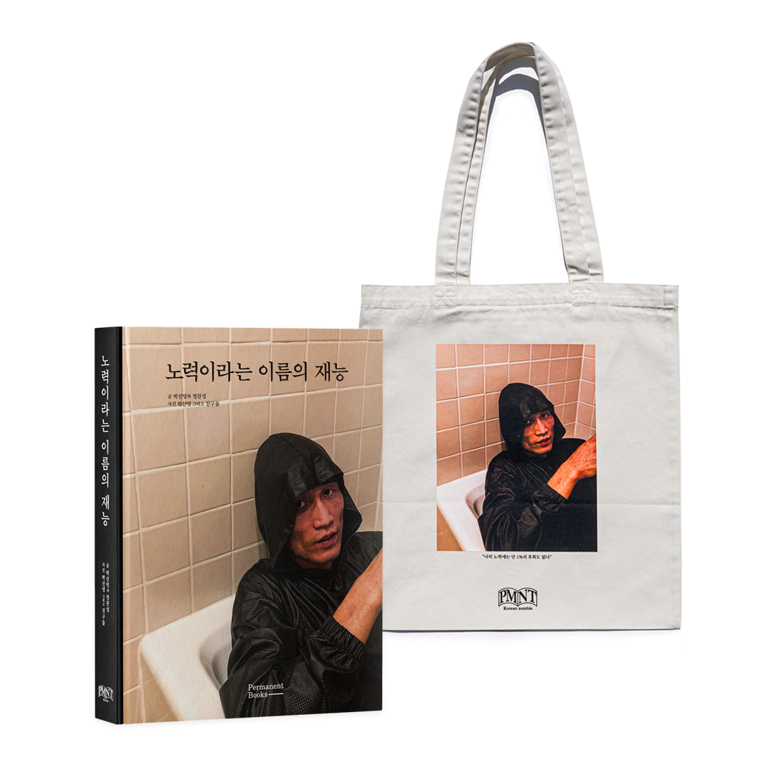 노력이라는 이름의 재능 x PMNT x Nice Weather x 정찬성 에코백 패키지(A Talent Called Effort x PMNT x Nice Weather x Jung Chan Sung EcoBag Package)