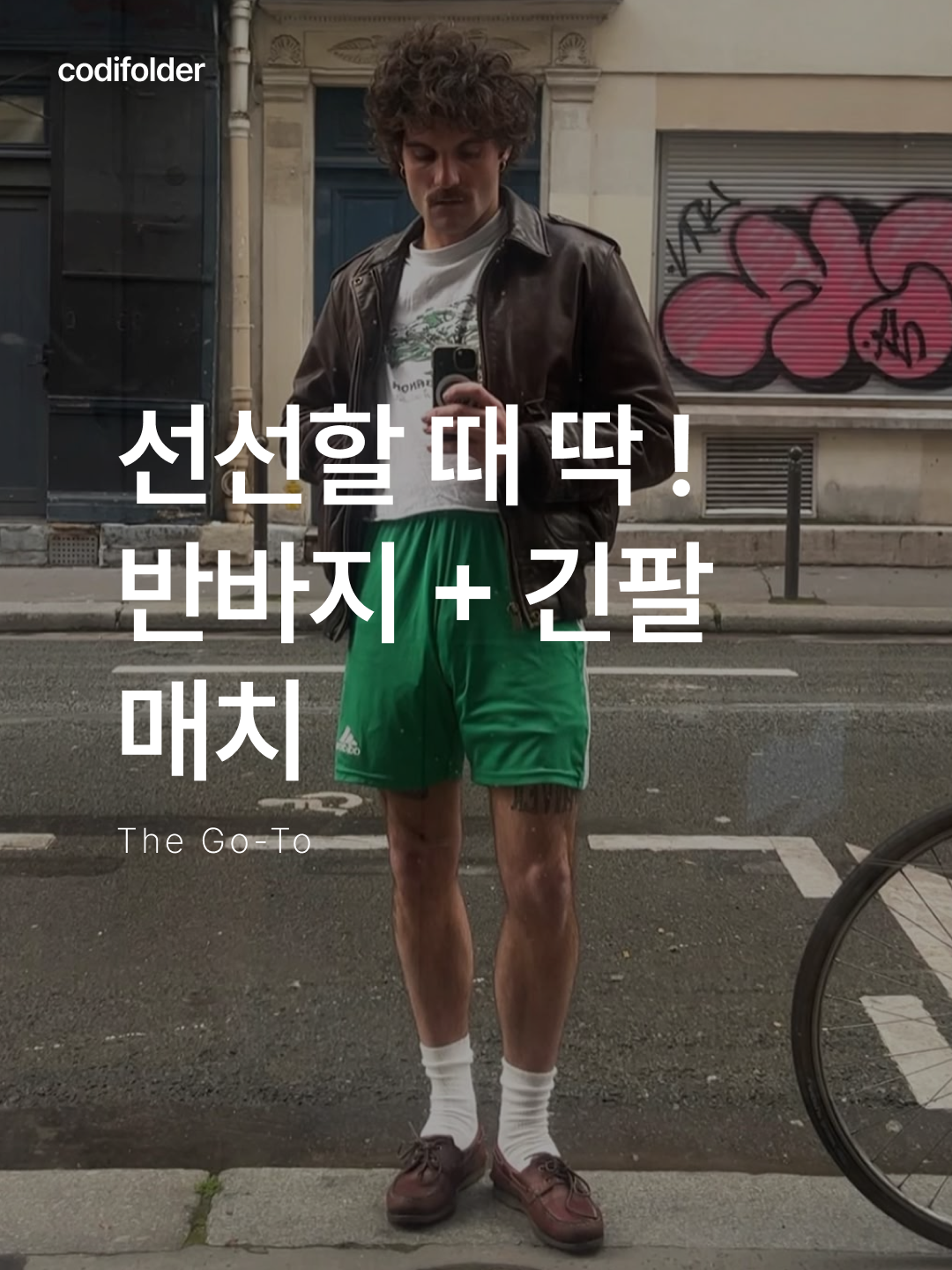 Adidas Adicolor Firebird Shorts Green White - KR Sizing, Adidas Adicolor Classic Beckenbauer Track Top Night Indigo - KR Sizing 착용 스타일 - 1