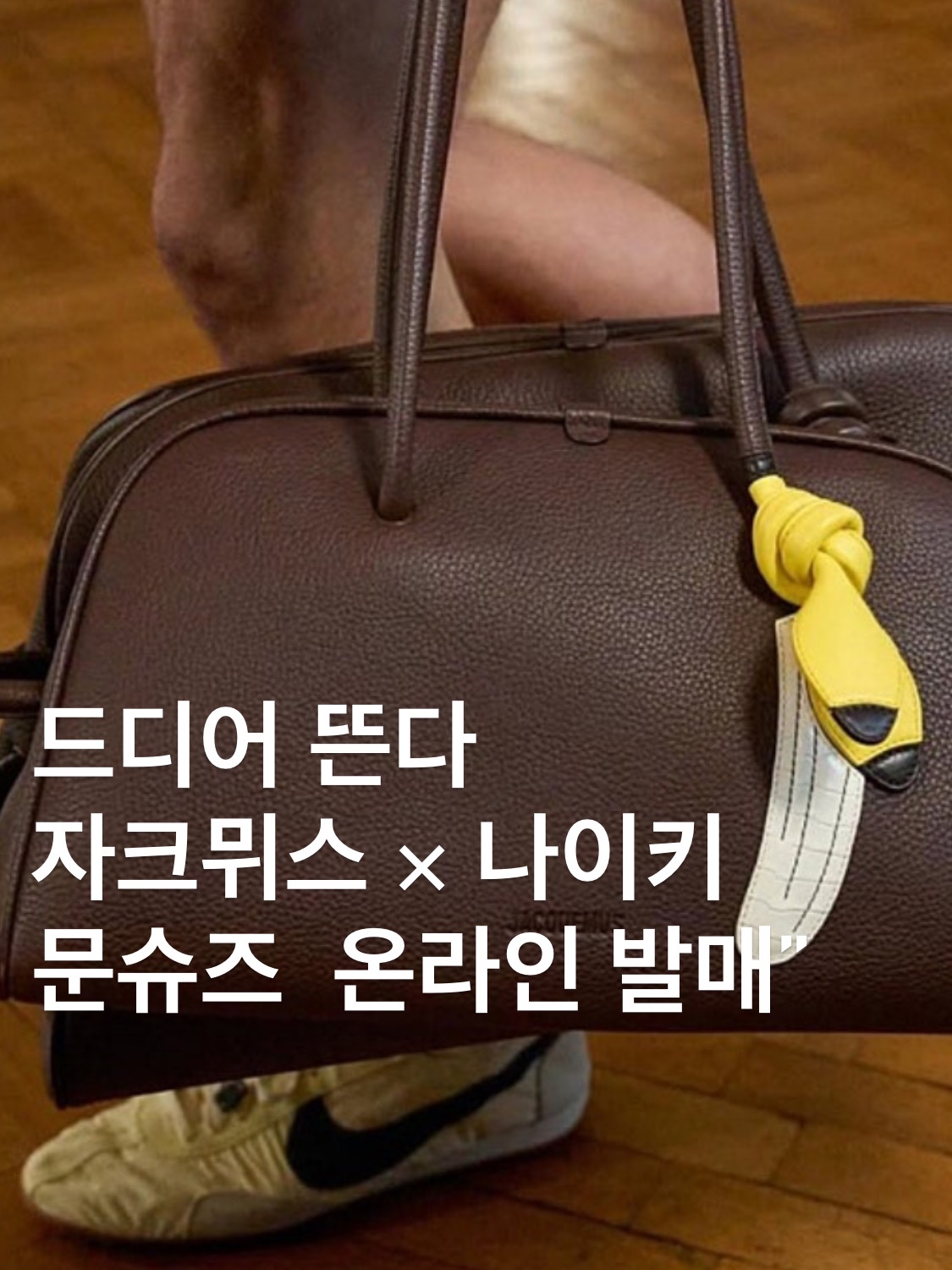 Nike x Jacquemus Moon Shoe SP Alabaster Off Noir, Nike x Jacquemus Moon Shoe SP University Red and Bicycle Yellow 착용 스타일 - 1