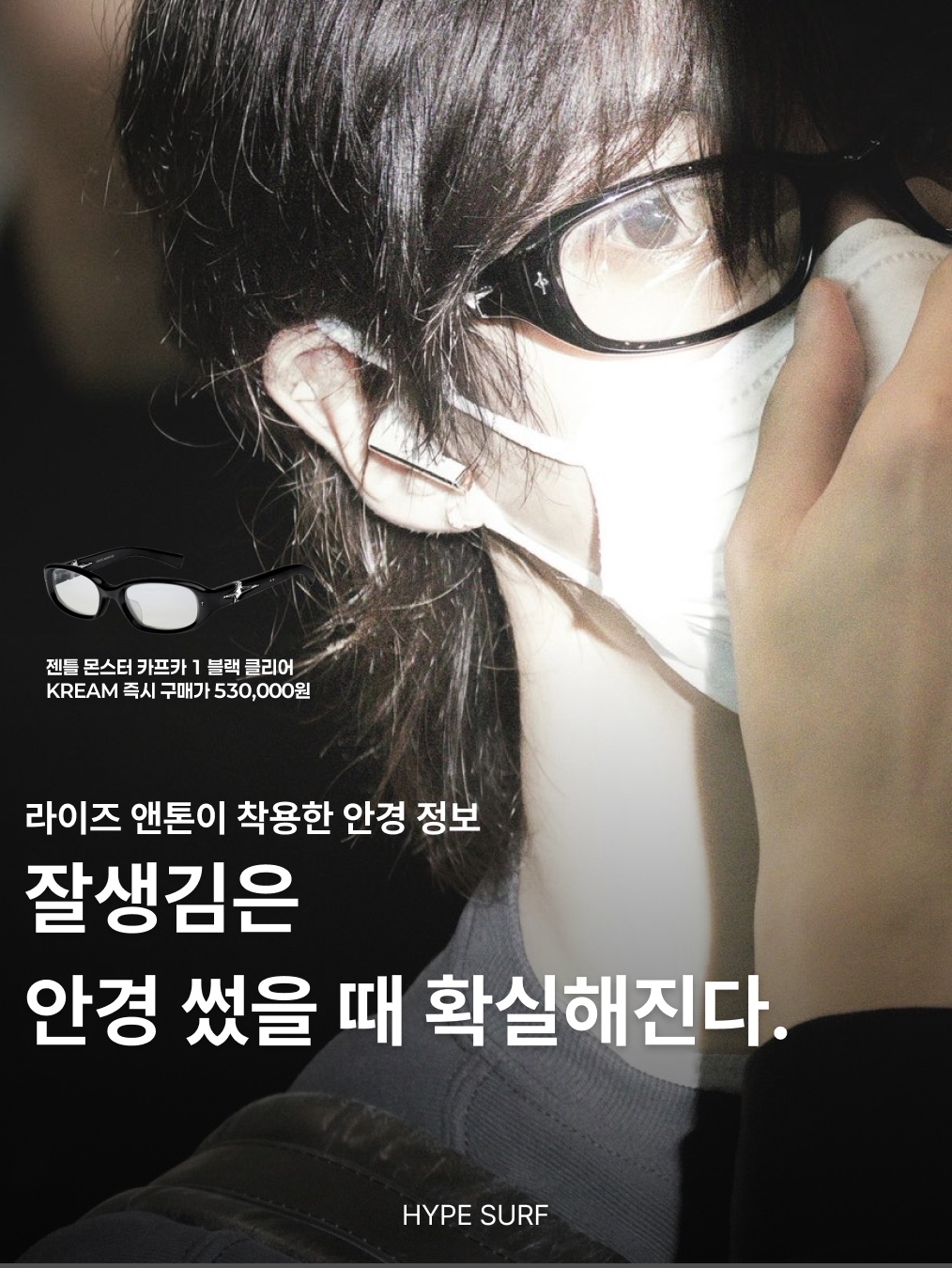 Gentle Monster Kafka 01 Black Clear 착용 스타일 - 1