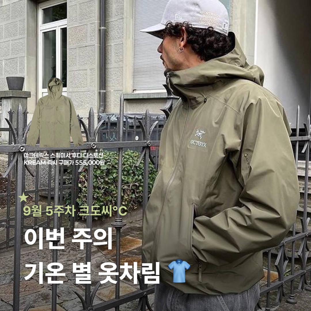 Arc'teryx Squamish Hoody Distortion, Adidas x Oasis Tour Firebird Track Top Black - KR Sizing 착용 스타일 - 1