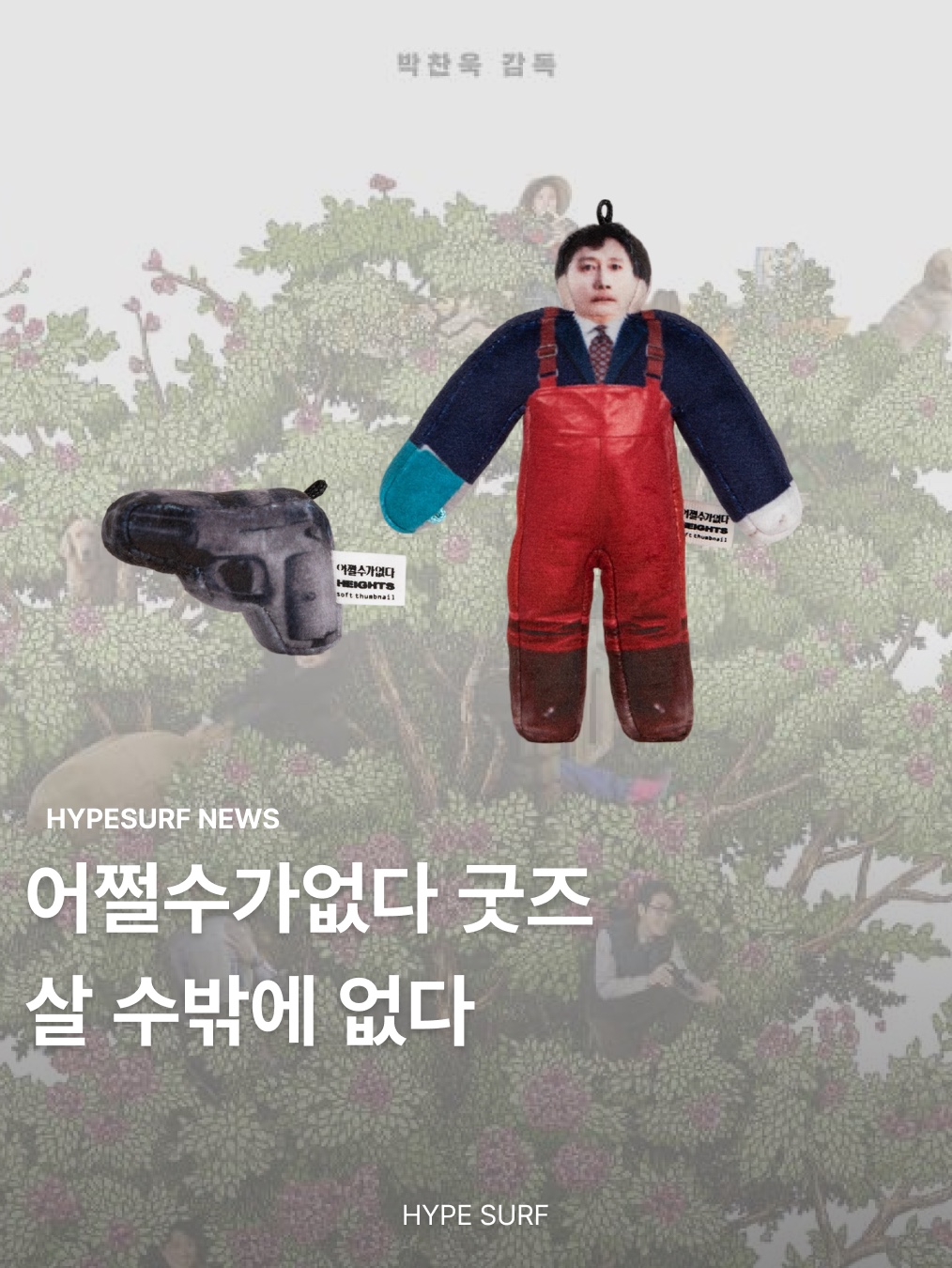 MAN-SU KEYRING, PISTOL KEYRING 착용 스타일 - 1