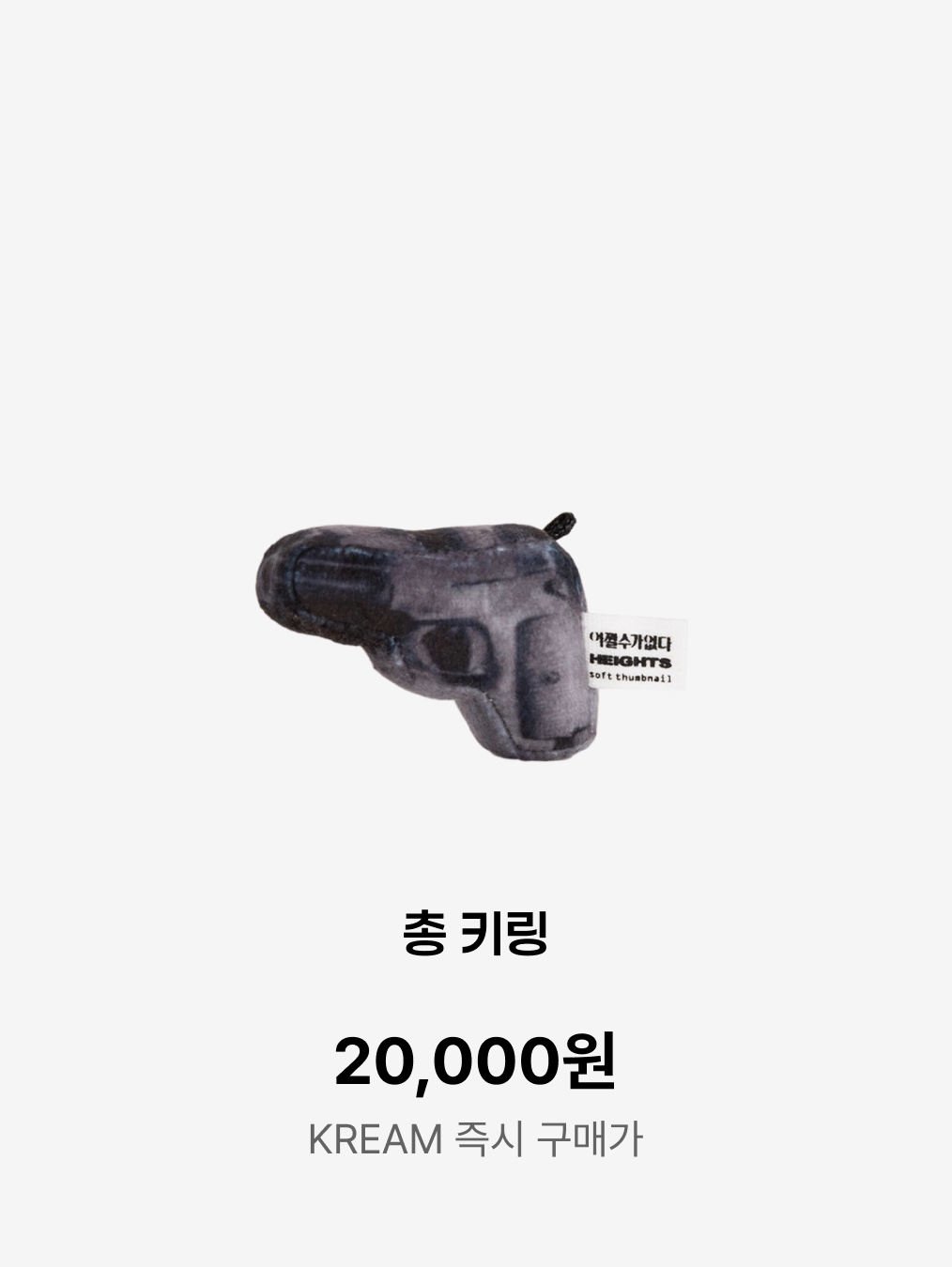 MAN-SU KEYRING, PISTOL KEYRING 착용 스타일 - 5
